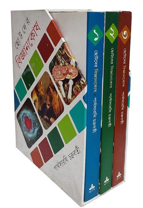 Chotoder Bigyankosh Set - Retail Maharaj