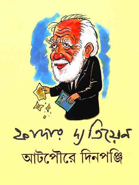 Atpoure Dinapanji - Retail Maharaj