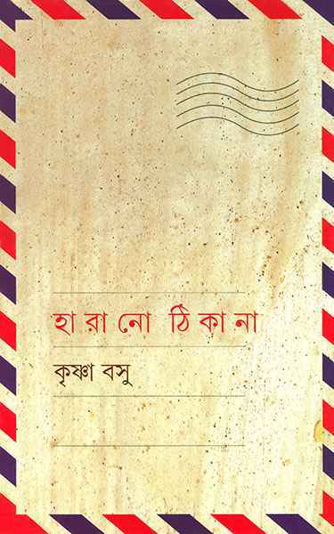 Harano Thikana - Retail Maharaj