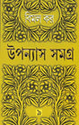 Upanyas Samagra 9 - Retail Maharaj