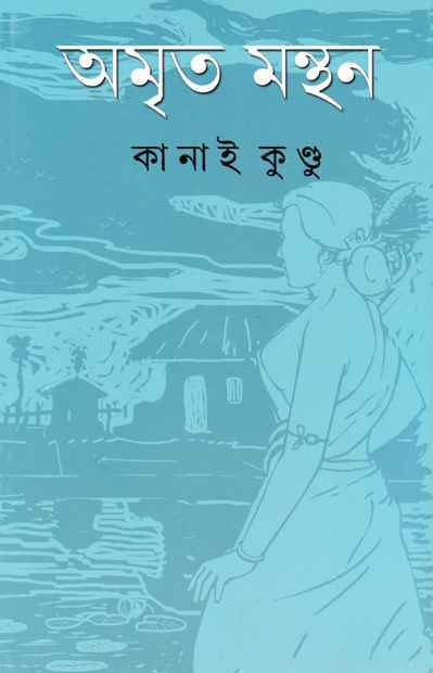 Amrita Manthan - Retail Maharaj