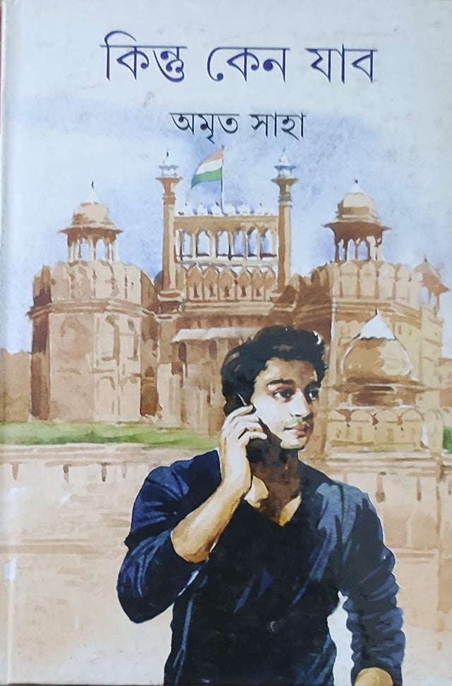 Kintu Keno Jabo - Retail Maharaj