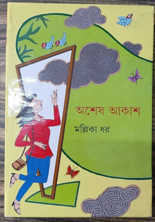 Ashesh Akash - Retail Maharaj