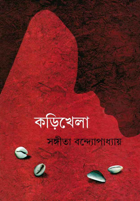 Kari Khela - Retail Maharaj