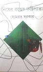 Nishedh Ranger Kachipata - Retail Maharaj