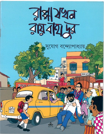 Rappa Jakhan Ray Bahadur - Retail Maharaj