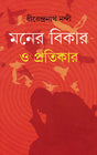 Maner Bikar O Pratikar - Retail Maharaj