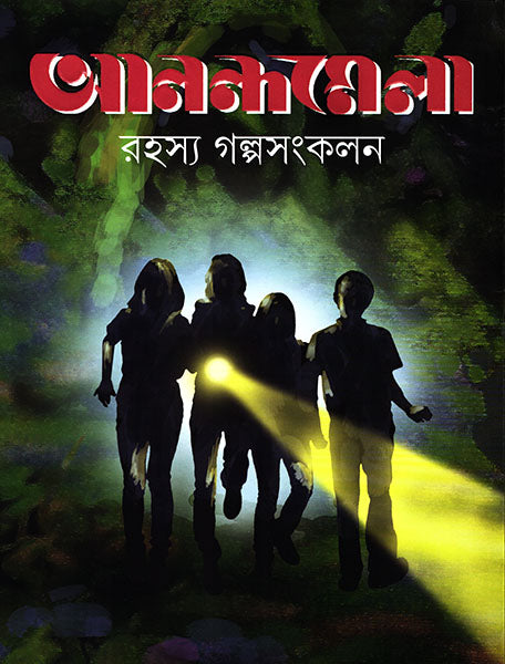 Anandamela Rahasya Galpa Sangkalan - Retail Maharaj