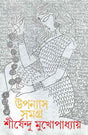 Upanyas Samagra 7 - Retail Maharaj