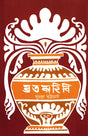 Bratakahini - Retail Maharaj