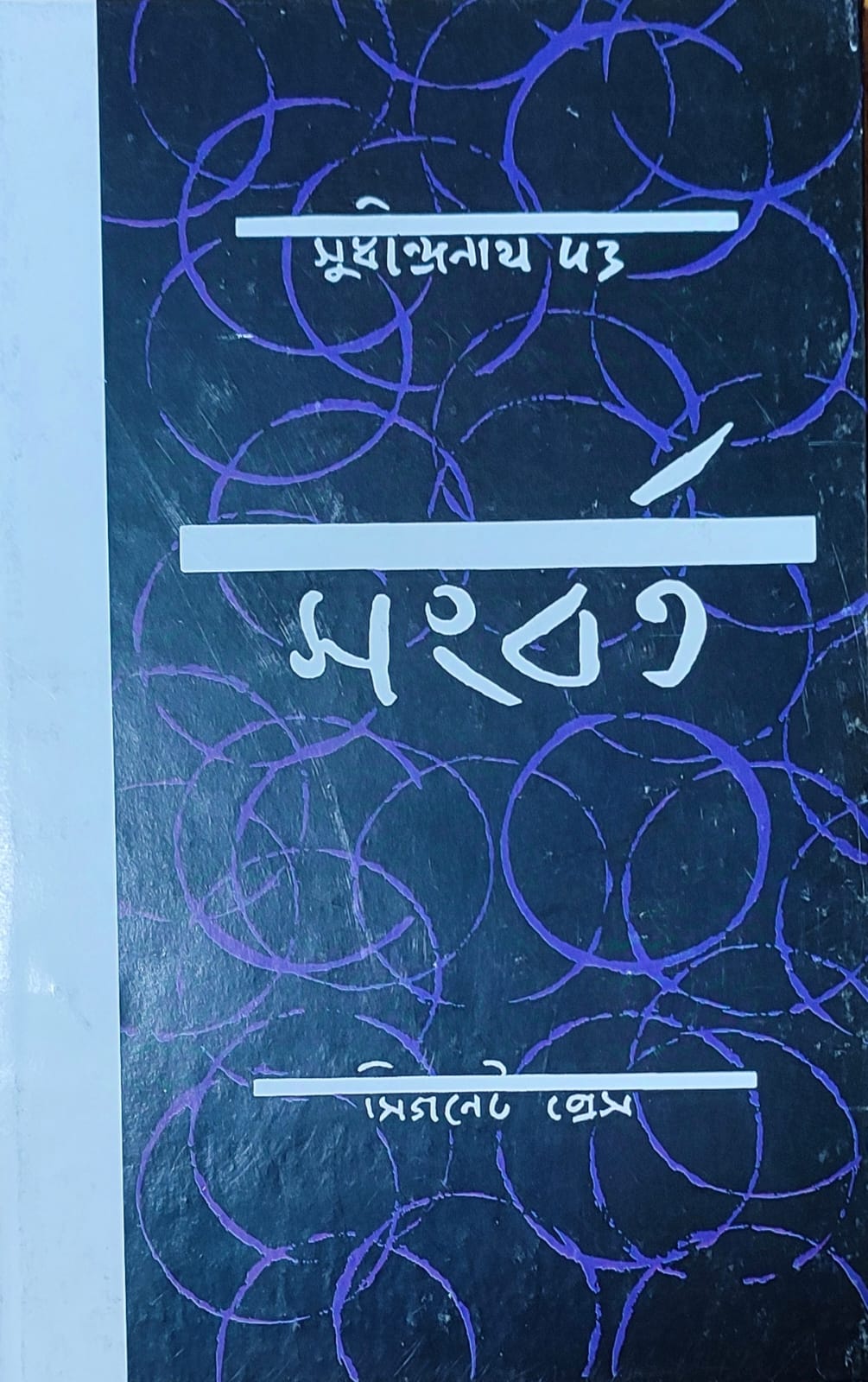 Sangbarta - Retail Maharaj