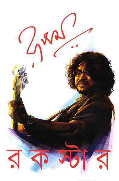 Rockstar - Retail Maharaj