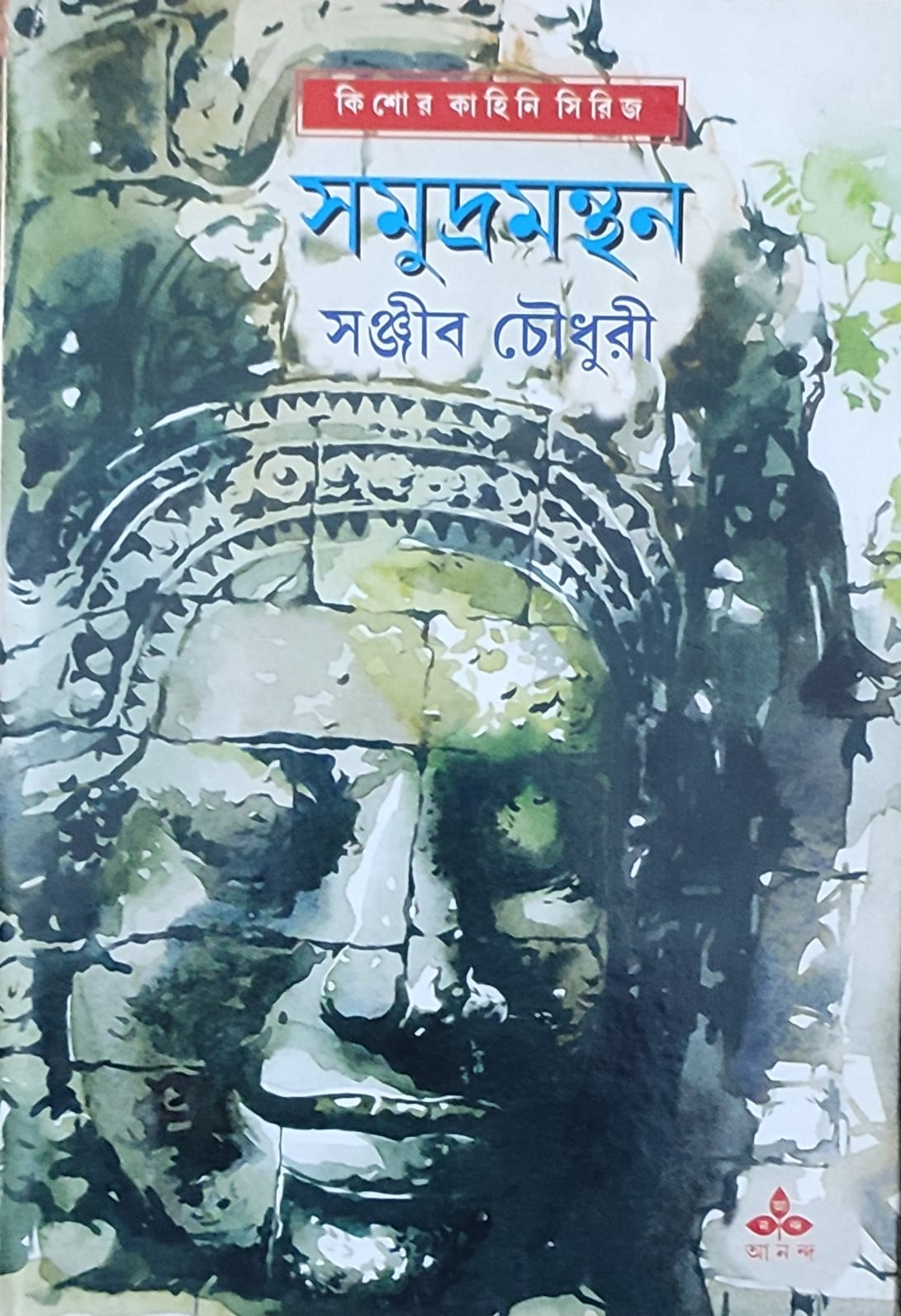 Samudramanthan - Retail Maharaj