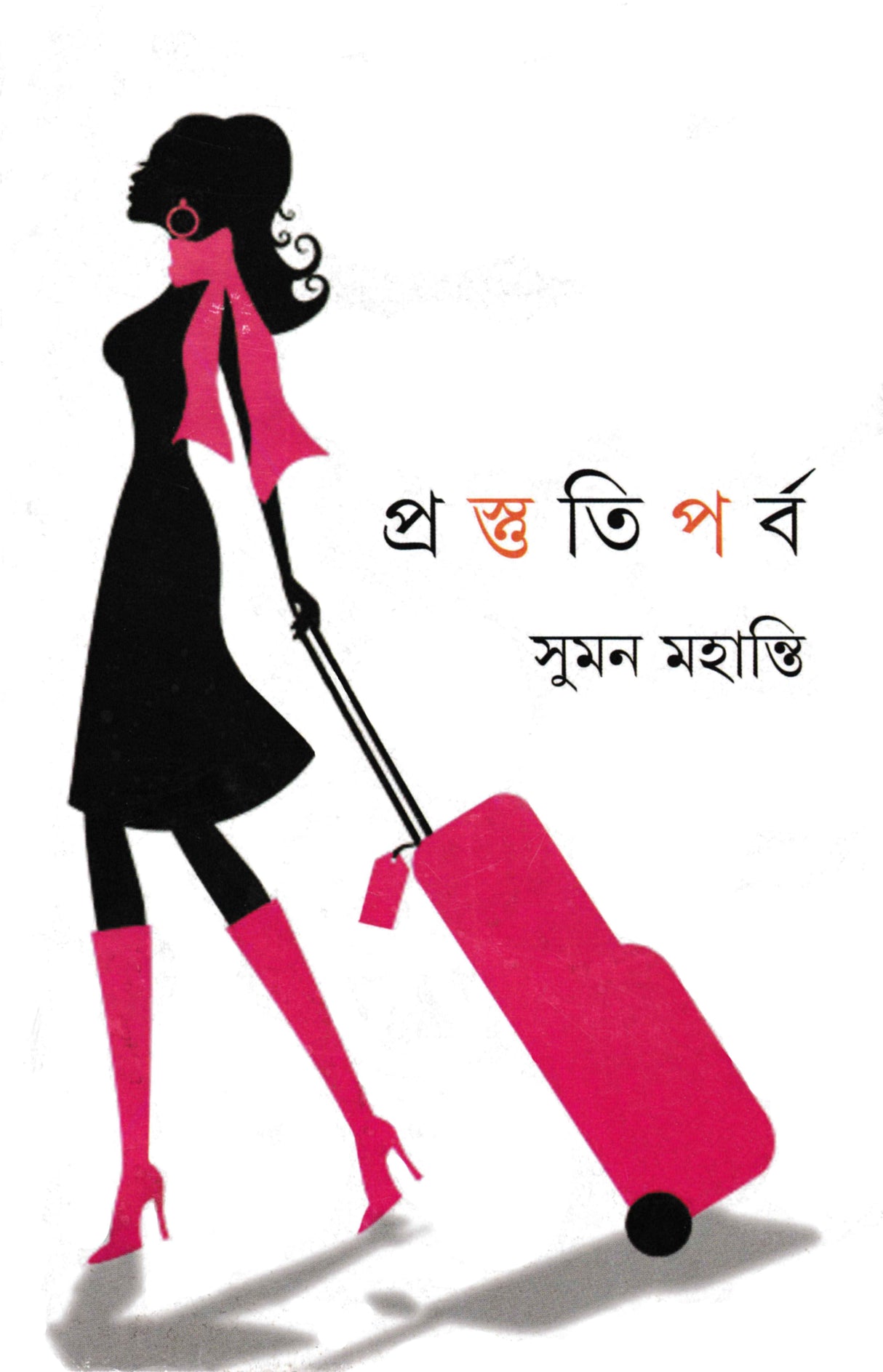 Prastuti Parba - Retail Maharaj