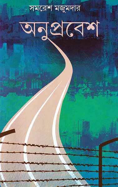 Anuprabesh - Retail Maharaj