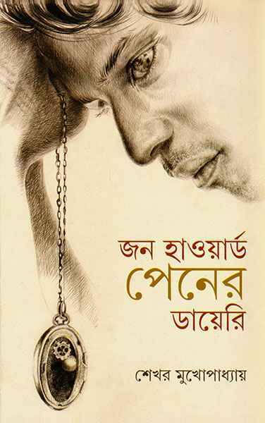 John Howard Penner Diary - Retail Maharaj