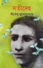Satideha - Retail Maharaj