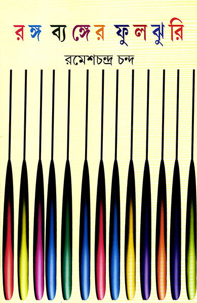 Ranga Byanger Fuljhuri - Retail Maharaj