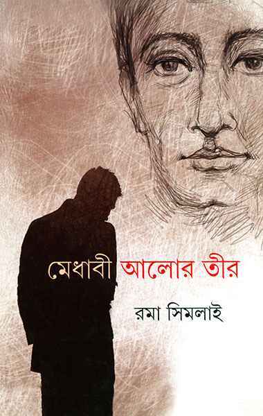 Medhabi Alor Tir - Retail Maharaj