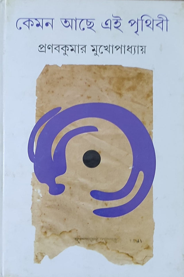 Keman Ache Ei Prithibi - Retail Maharaj