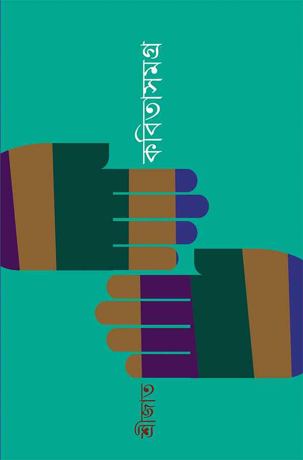 Kabita Samagra 1 - Retail Maharaj