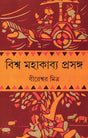 Bishwa Mahakabya Prasanga - Retail Maharaj