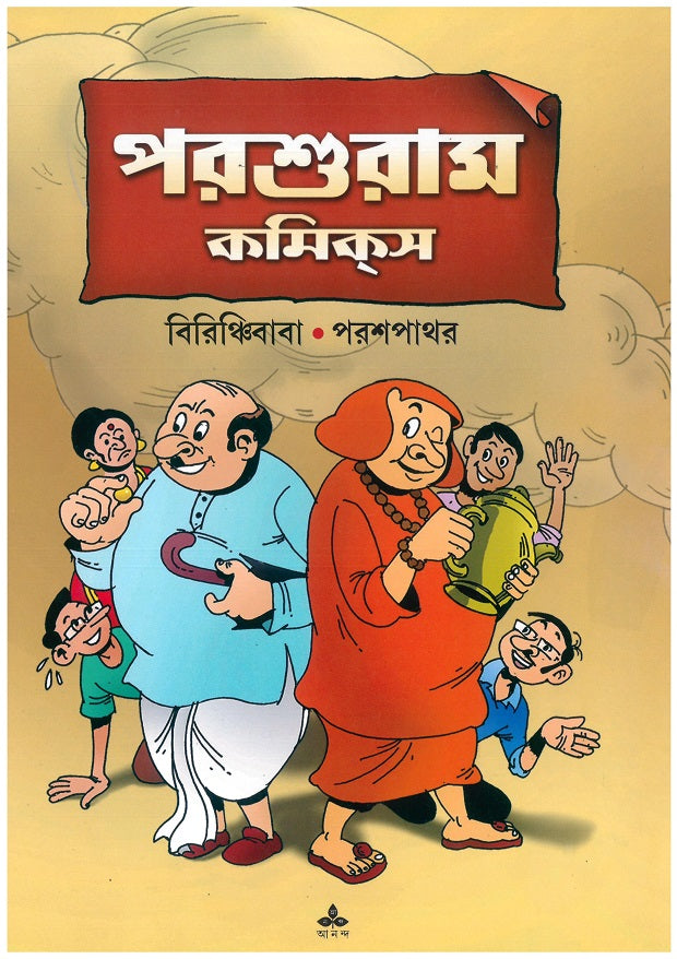 Birinchibaba Parashpathar - Retail Maharaj