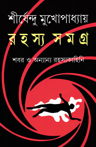 Rahasya Samagra - Retail Maharaj