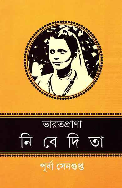 Bharatprana Nivedita - Retail Maharaj