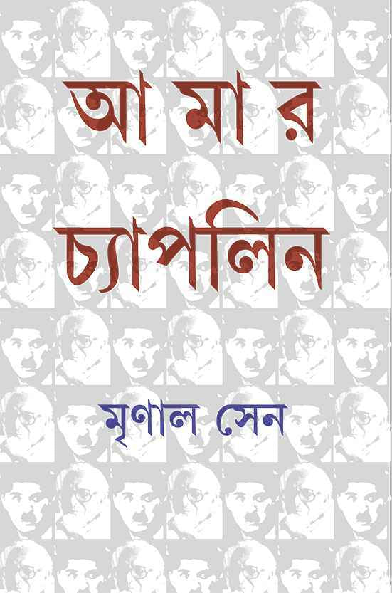 Amar Chaplin - Retail Maharaj