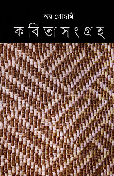 Kabita Sangraha 5 - Retail Maharaj