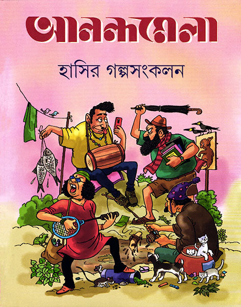 Anandamela Hasir Galpa Sangkalan - Retail Maharaj