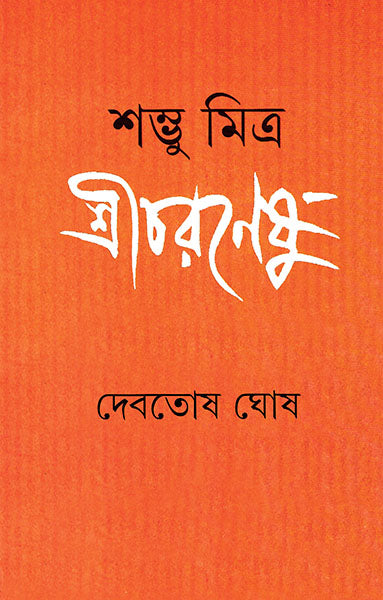 Shambhu Mitra Shricharaneshu - Retail Maharaj