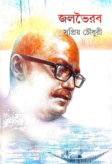 Jalbhoirab - Retail Maharaj