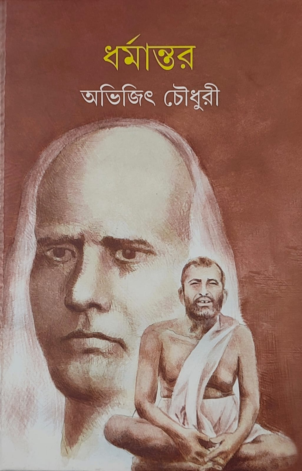 Dharmantar - Retail Maharaj