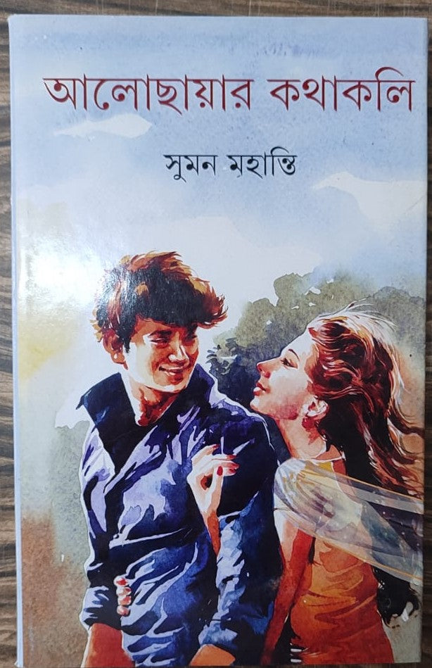 Alochayar Kathakali - Retail Maharaj