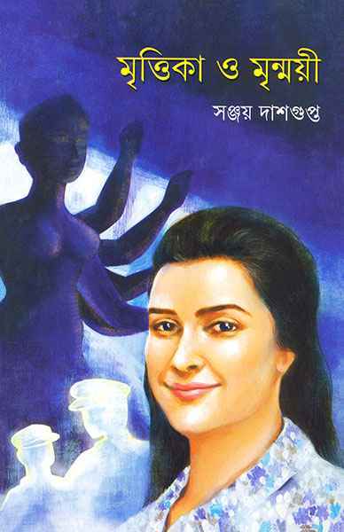 Mrittika O Mrinmayi - Retail Maharaj