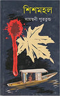 Shishmahal - Retail Maharaj