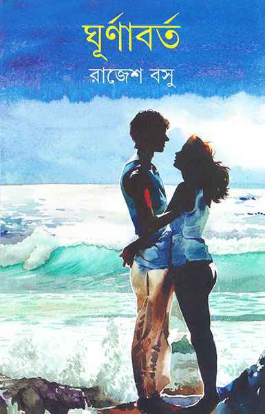 Ghurnabarta - Retail Maharaj