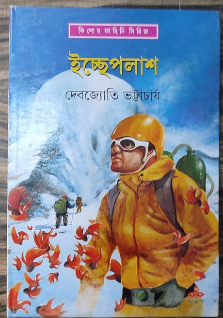 Ichchepalash - Retail Maharaj