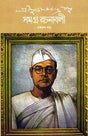 Subhash Chandra Basu Samagra 11 - Retail Maharaj