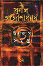 Upanyas Samagra 12 - Retail Maharaj