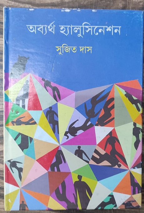 Abyartha Hallucination - Retail Maharaj