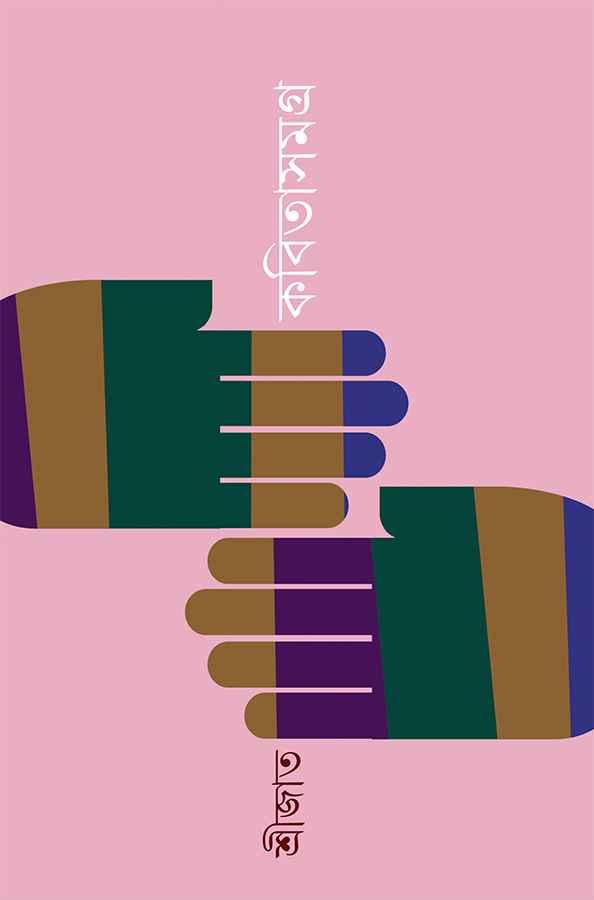 Kabita Samagra 2 - Retail Maharaj