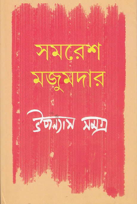 Upanyas Samagra 1 - Retail Maharaj