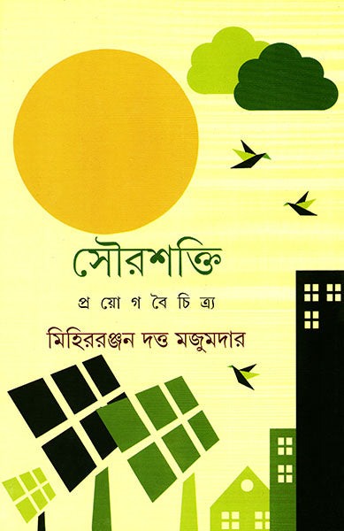 Sourashakti Prayog Boichitra - Retail Maharaj