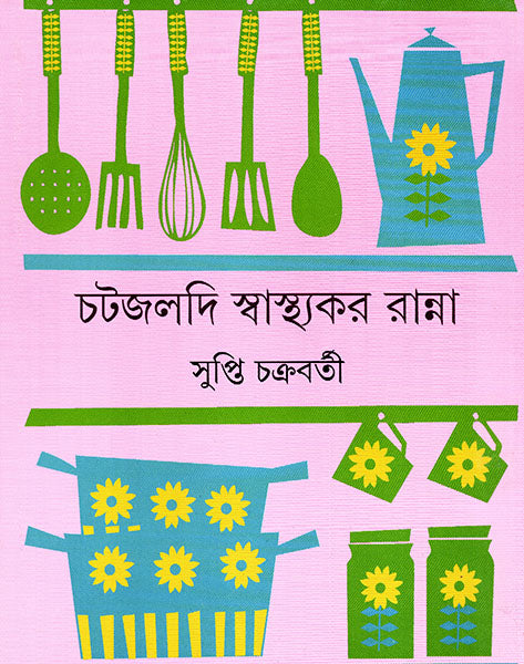 Chatjaldi Swasthyakar Ranna - Retail Maharaj