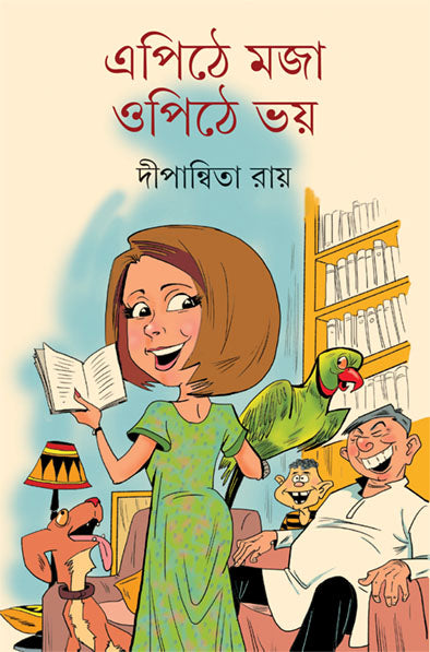 Epithe Maja Opithe Bhoy - Retail Maharaj