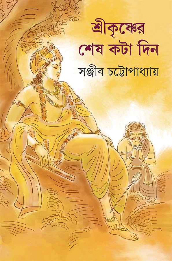 Shri Krishner Shesh Kata Din - Retail Maharaj