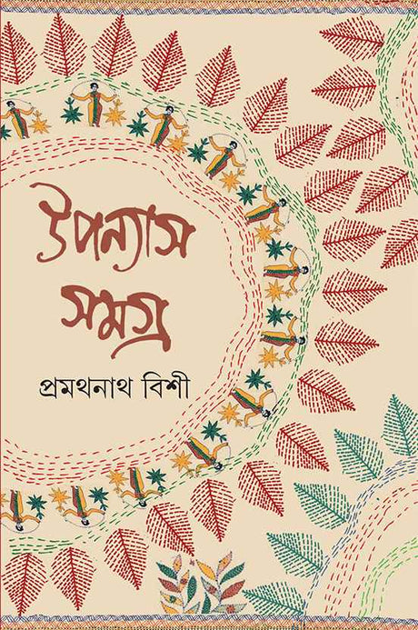 Upanyas Samagra 1 - Retail Maharaj